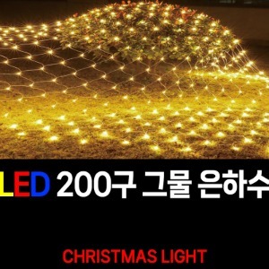 LED DC24V 200구 그물 연결 은하수 전구