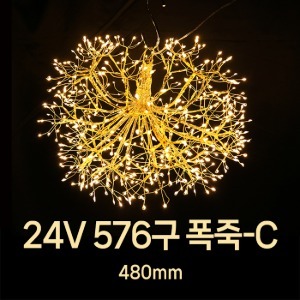 LED DC24V 576구 폭죽-C 조명 정원 야외 방수 잔디 크리스마스 LED조명 겨울축제 페스티벌 빛축제